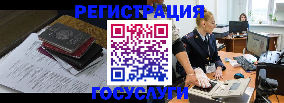 прописка для работы в Невельске