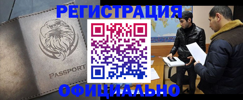 временная регистрация в Невельске