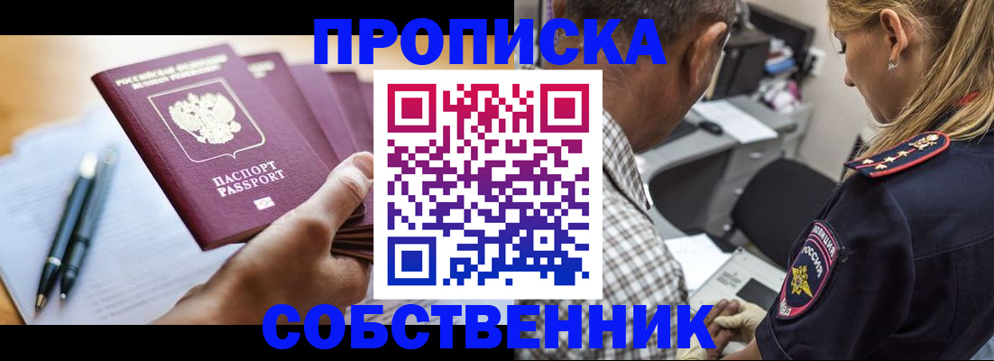 временная регистрация недорого в Невельске