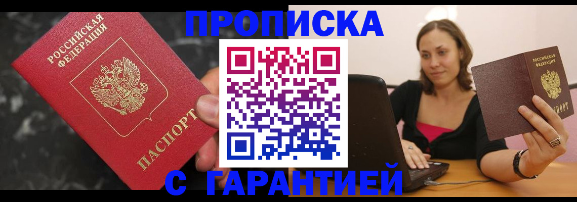временная регистрация гарантия в Невельске