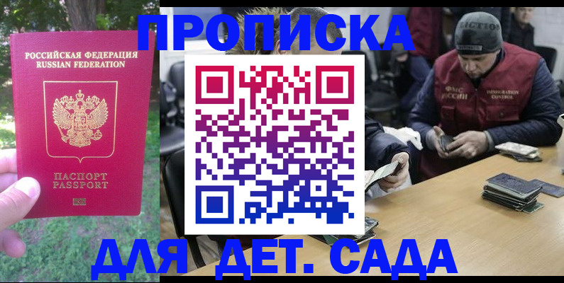 временная регистрация для школы в Невельске
