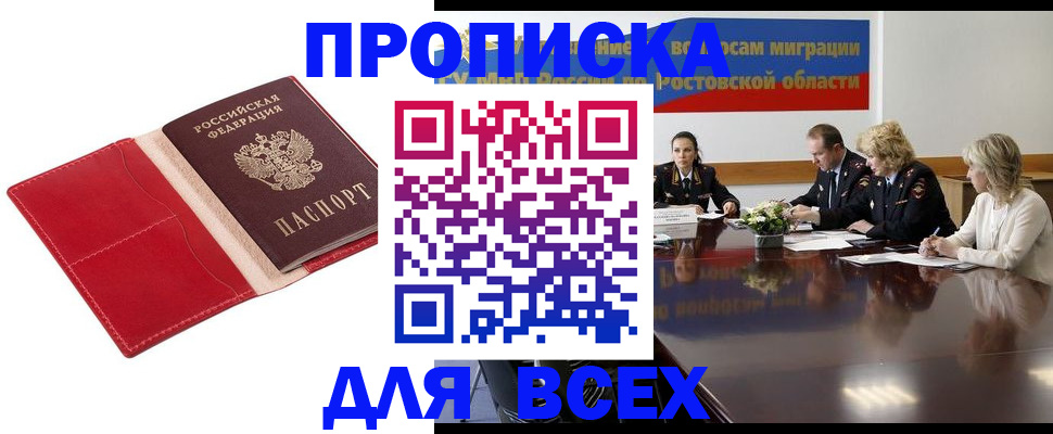прописка законно в Невельске