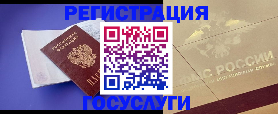 временная регистрация для всех в Невельске