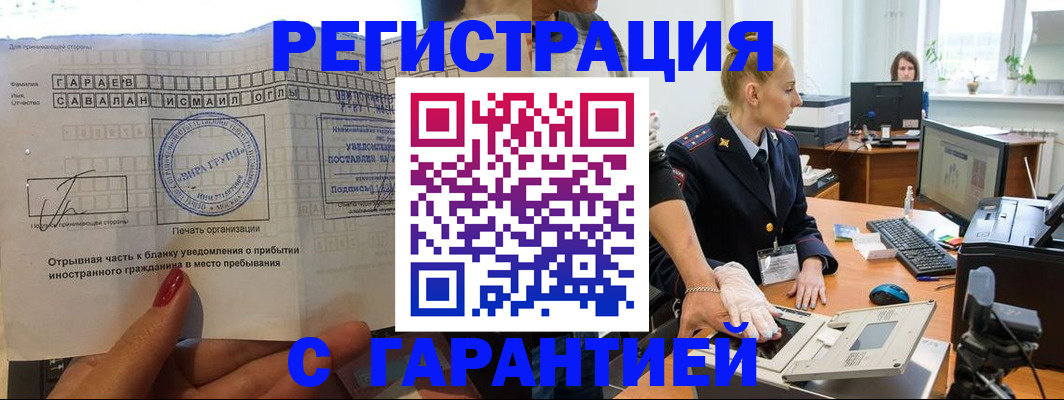 временная регистрация надежно в Невельске