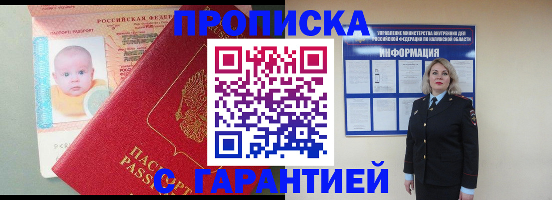 прописка от собственника в Невельске