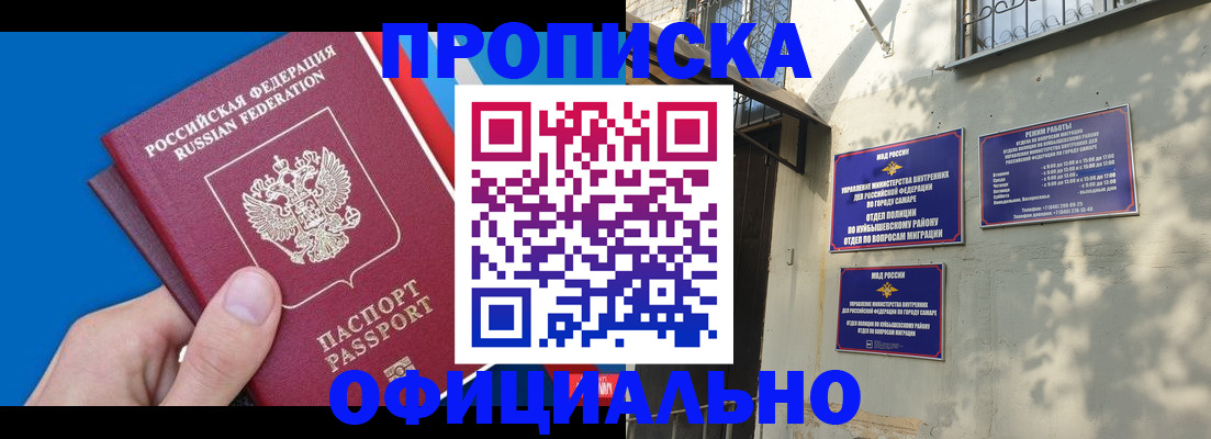 прописка для работы в Невельске